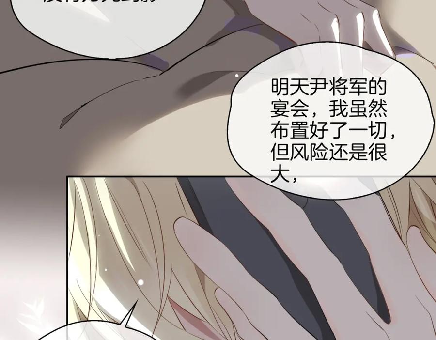 皇太子的初恋 第58话 生死共赴 第30页