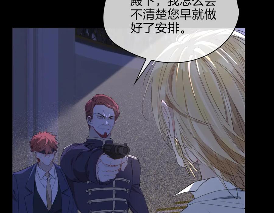皇太子的初恋 第59话 命悬一线 第42页