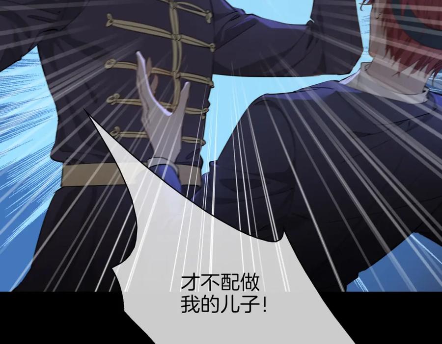 皇太子的初恋 第59话 命悬一线 第104页