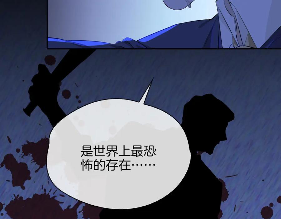 皇太子的初恋 第59话 命悬一线 第88页