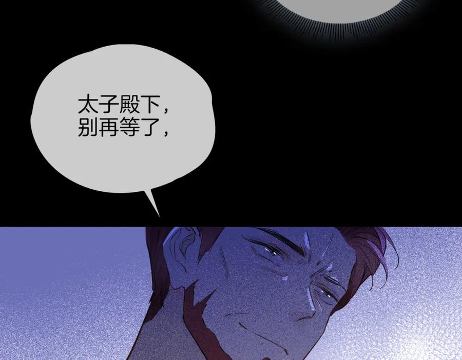 皇太子的初恋 第59话 命悬一线 第38页