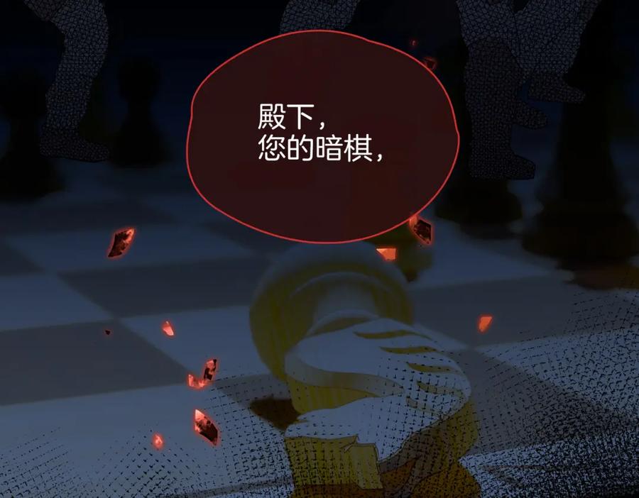 皇太子的初恋 第59话 命悬一线 第60页