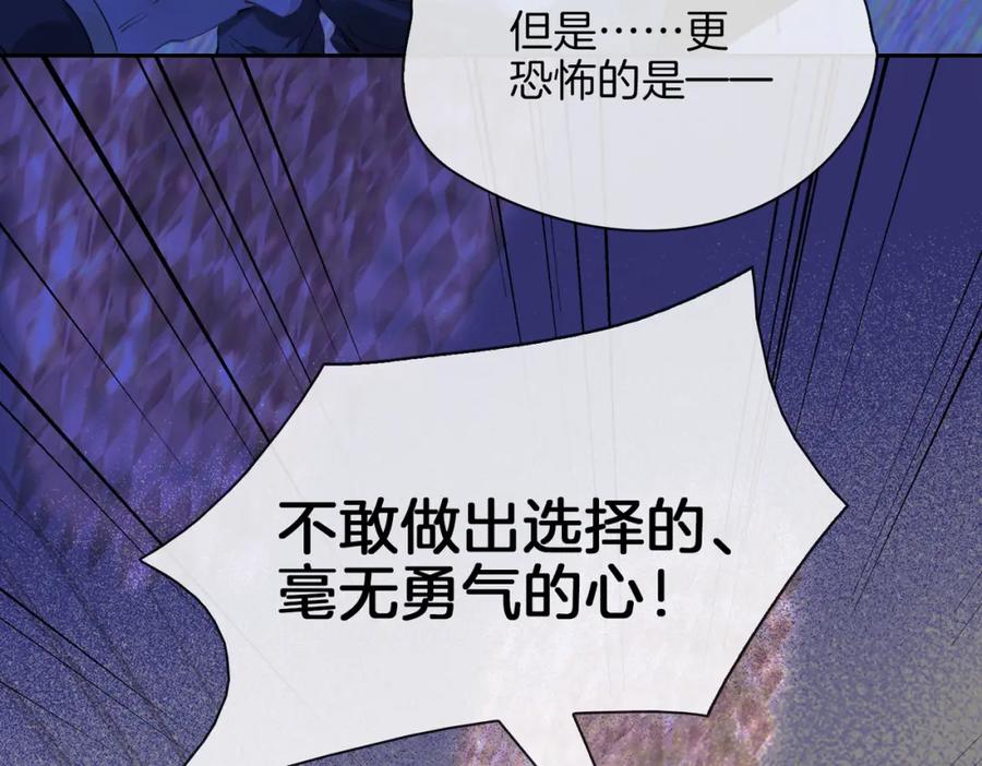 皇太子的初恋 第59话 命悬一线 第90页