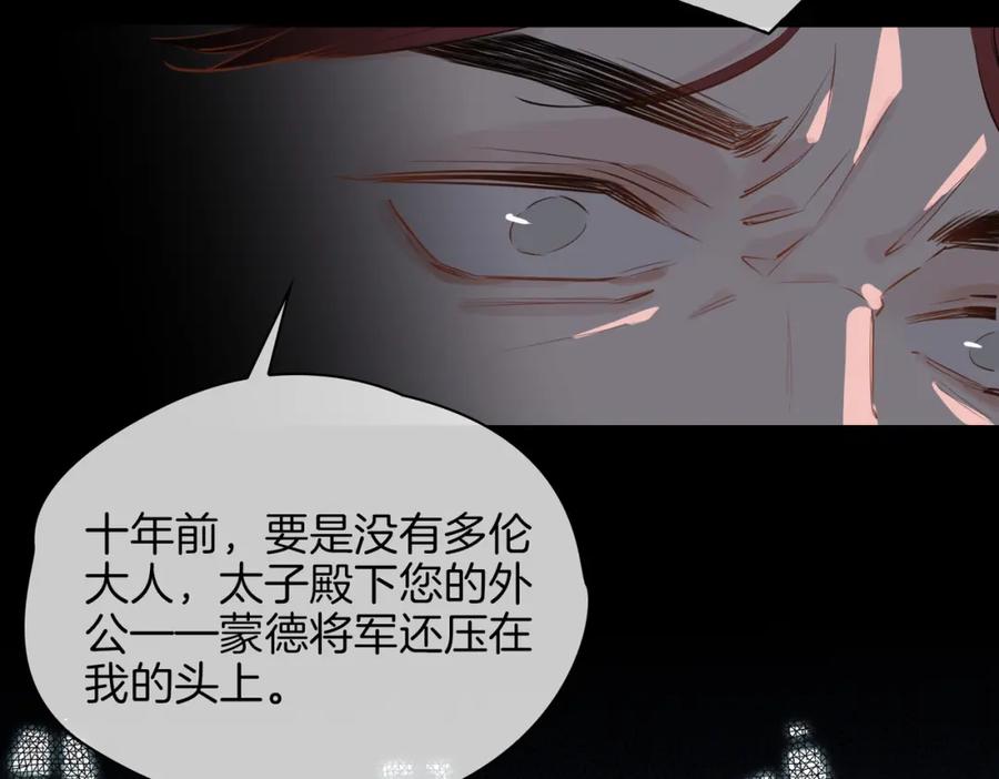 皇太子的初恋 第59话 命悬一线 第27页