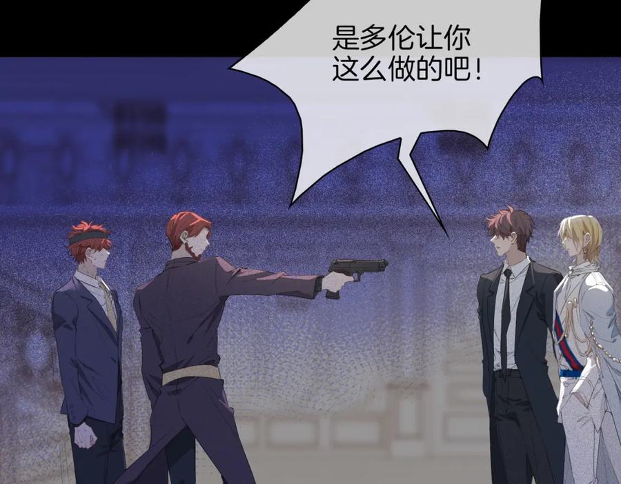 皇太子的初恋 第59话 命悬一线 第22页