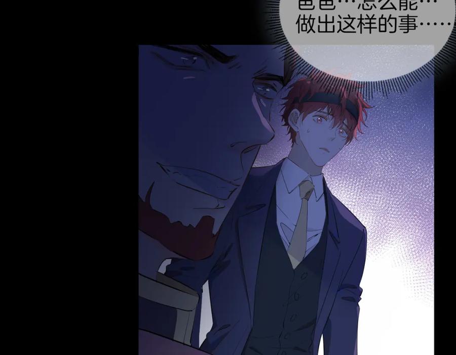 皇太子的初恋 第59话 命悬一线 第16页