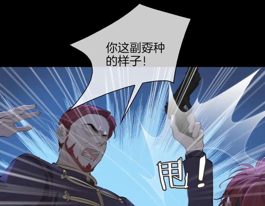 皇太子的初恋 第59话 命悬一线 第103页
