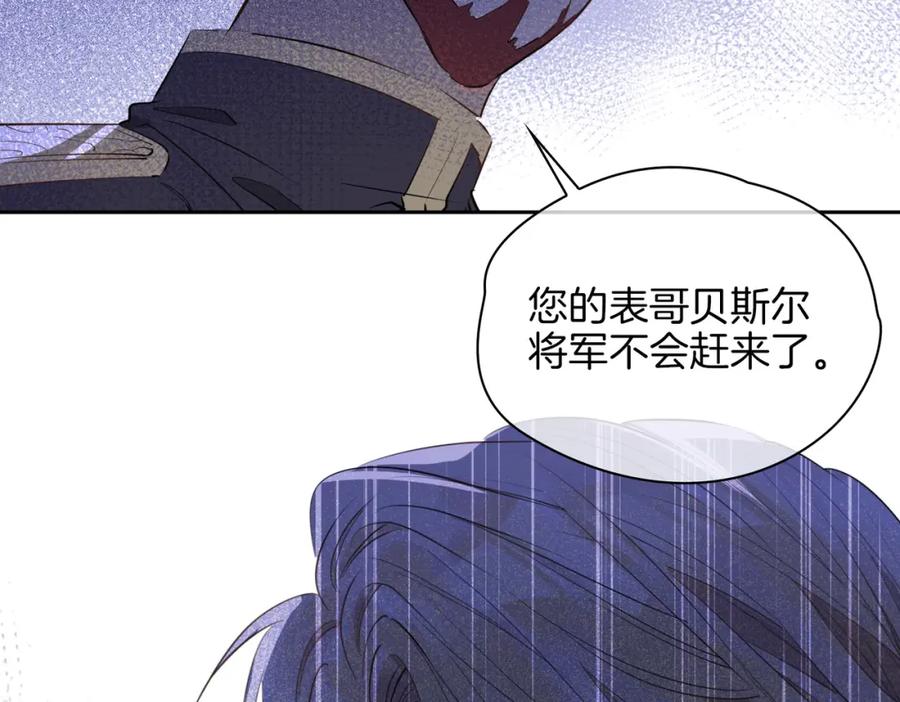皇太子的初恋 第59话 命悬一线 第39页