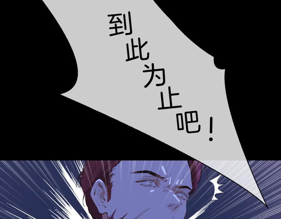 皇太子的初恋 第59话 命悬一线 第70页