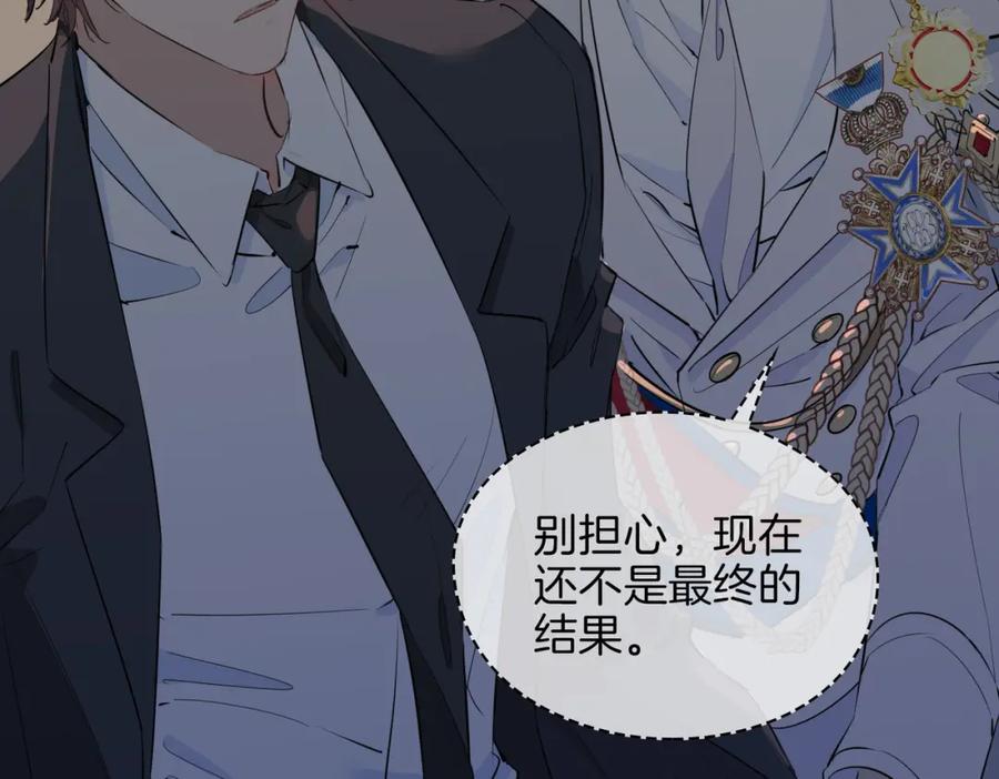 皇太子的初恋 第59话 命悬一线 第10页