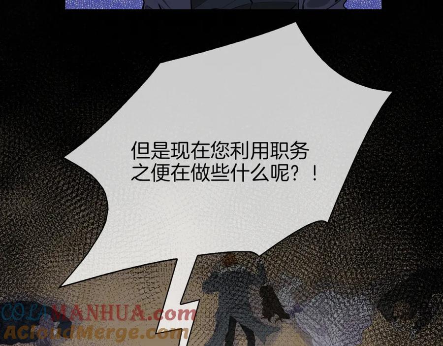 皇太子的初恋 第59话 命悬一线 第77页
