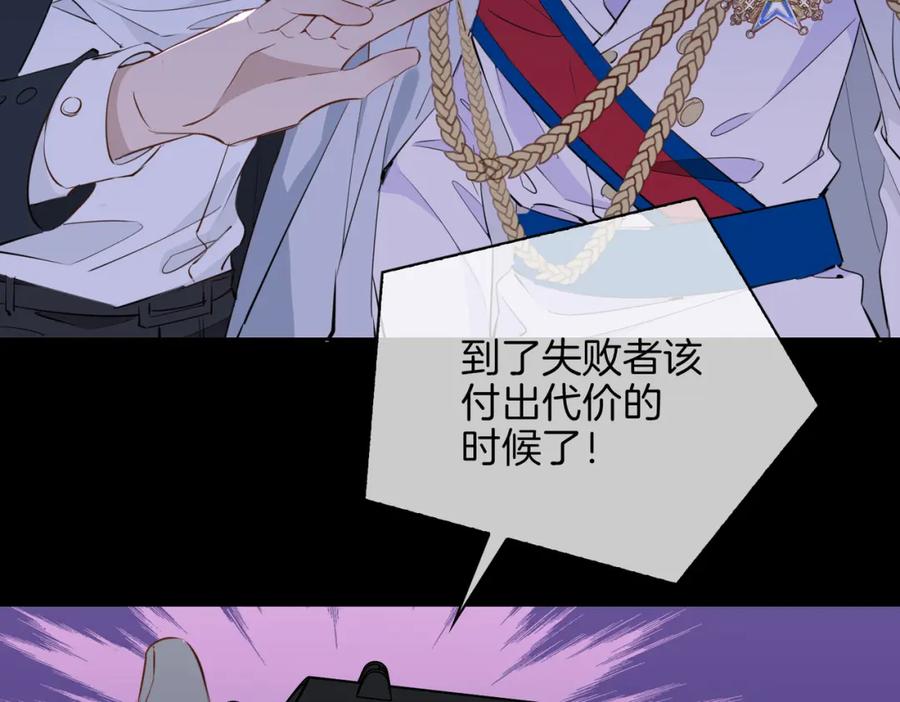皇太子的初恋 第59话 命悬一线 第68页