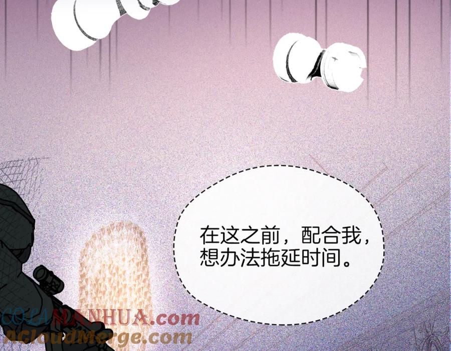 皇太子的初恋 第59话 命悬一线 第13页
