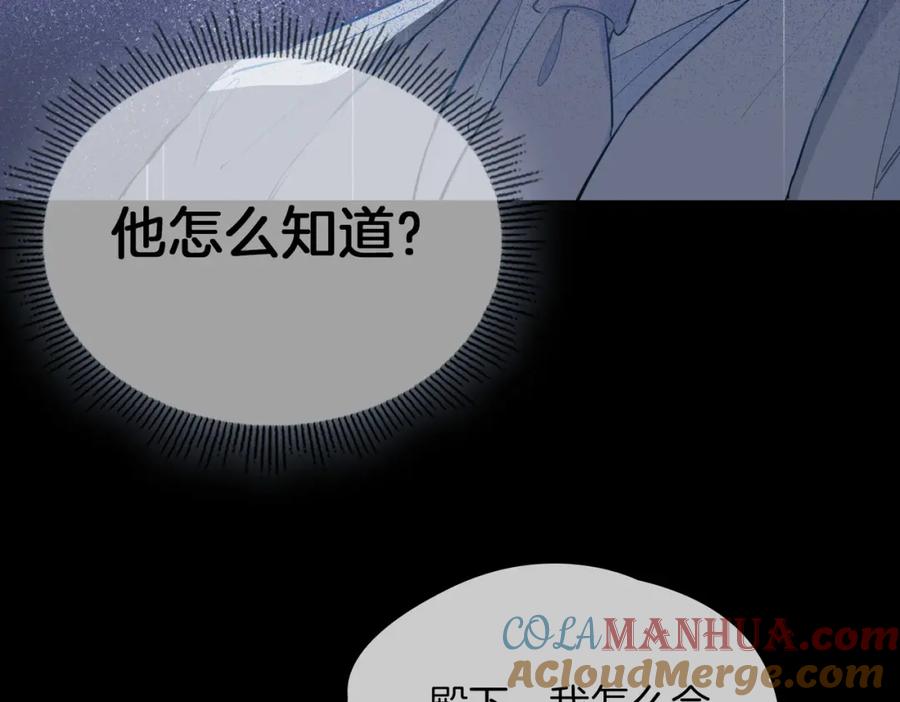 皇太子的初恋 第59话 命悬一线 第41页