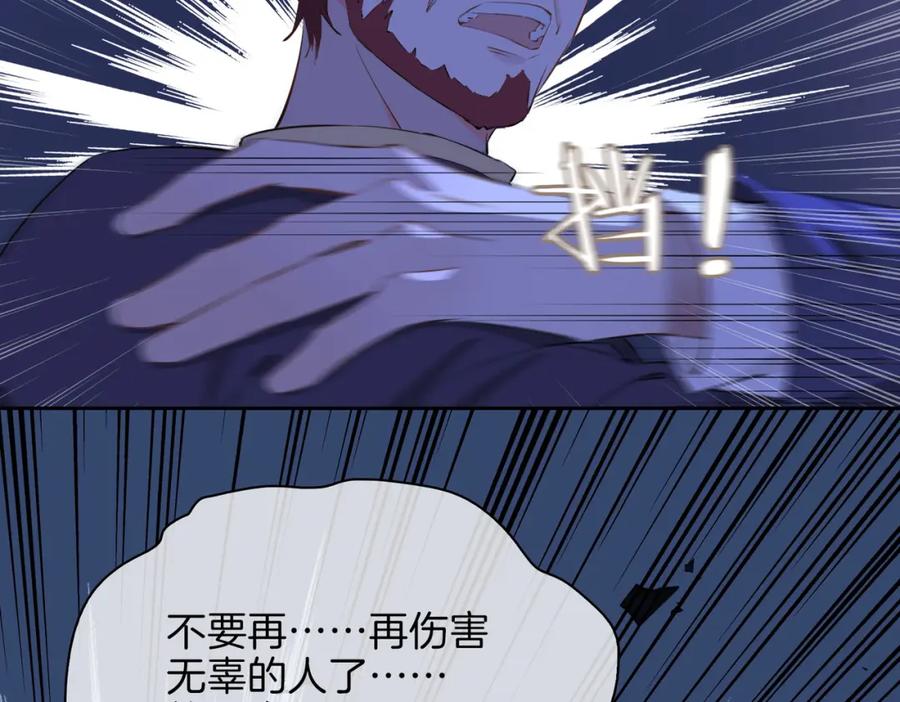 皇太子的初恋 第59话 命悬一线 第71页