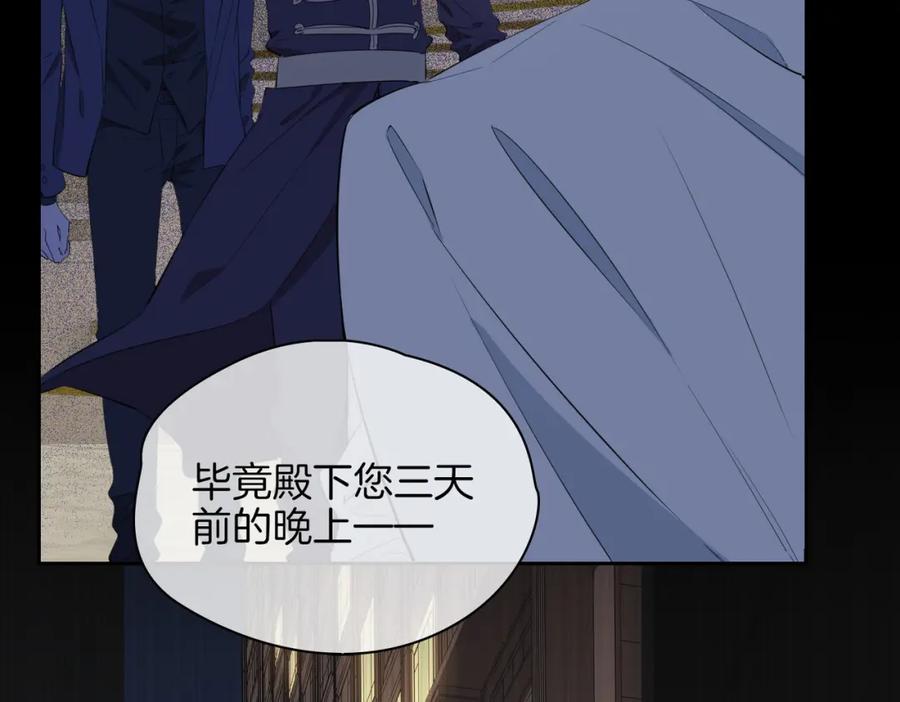 皇太子的初恋 第59话 命悬一线 第43页