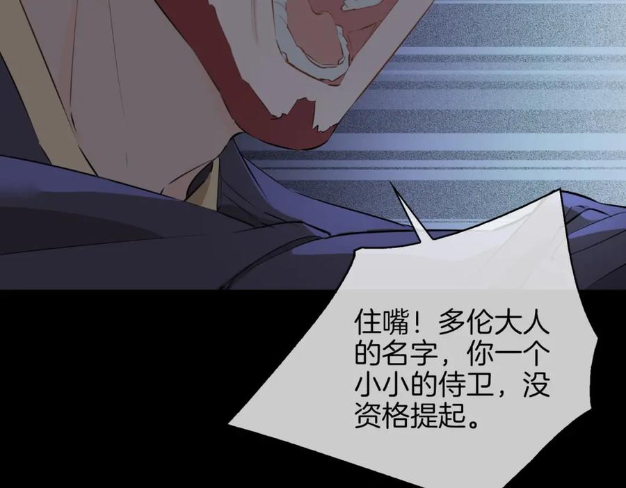皇太子的初恋 第59话 命悬一线 第26页