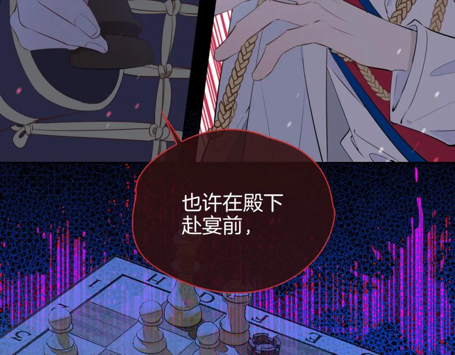皇太子的初恋 第59话 命悬一线 第51页