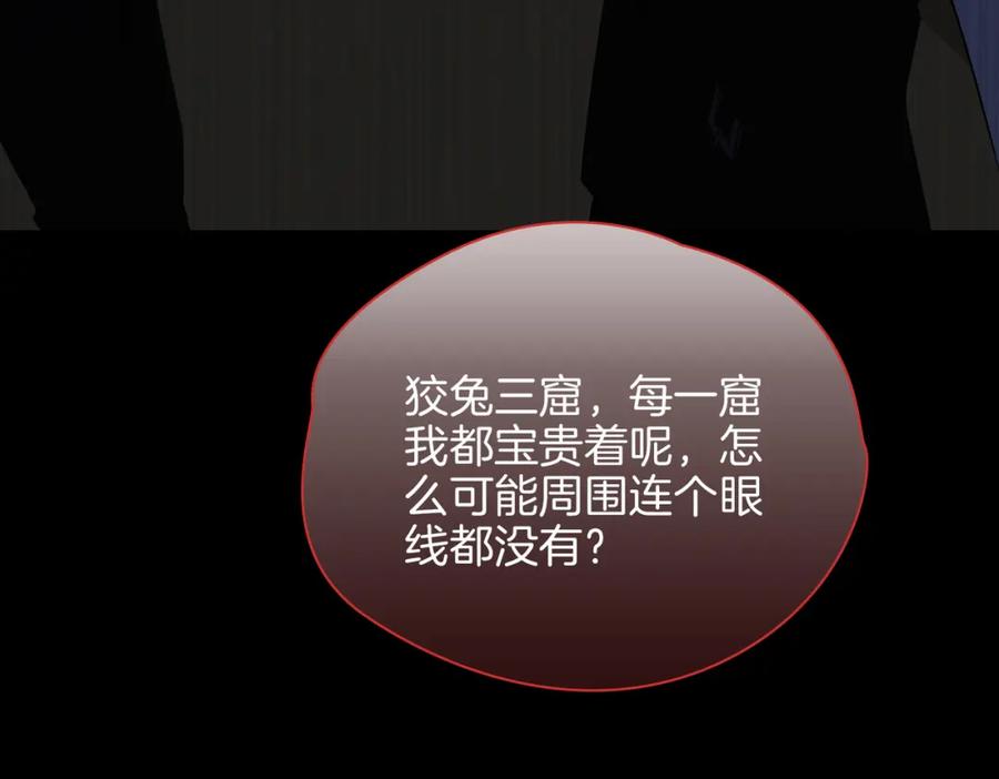 皇太子的初恋 第59话 命悬一线 第46页