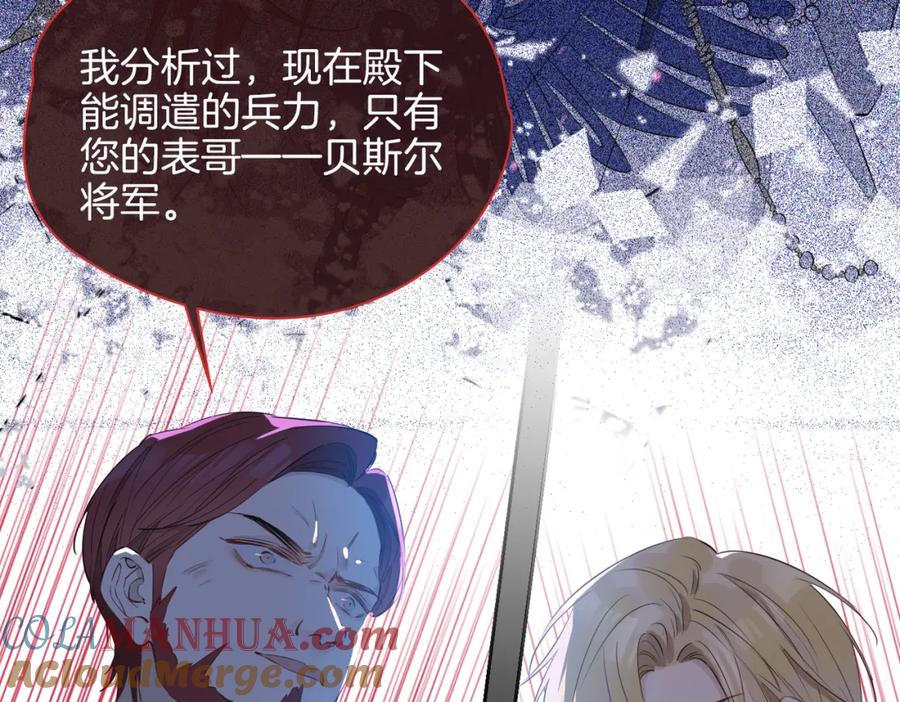 皇太子的初恋 第59话 命悬一线 第49页