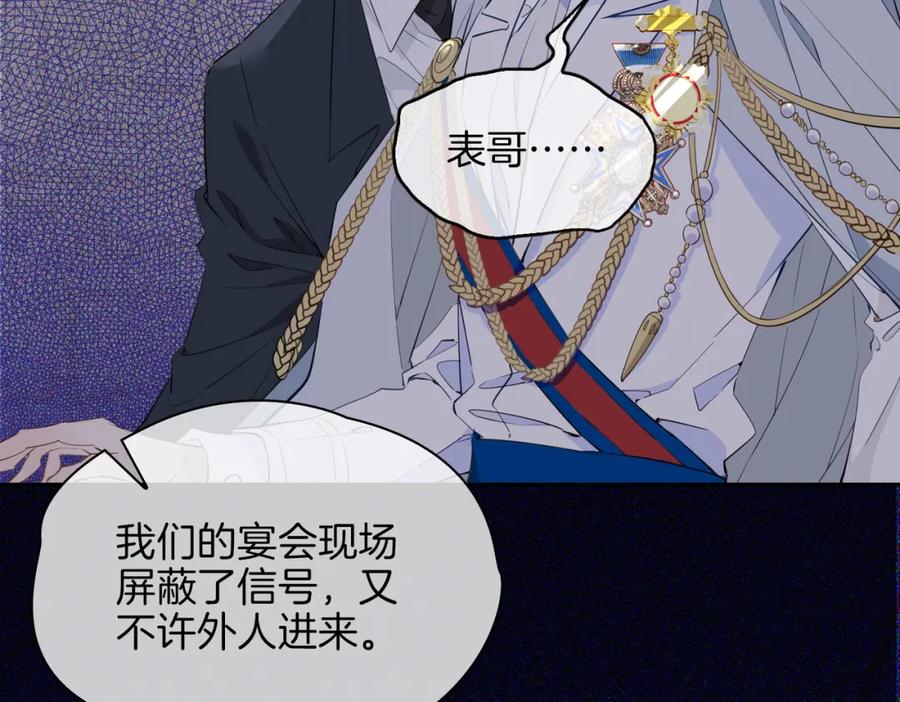 皇太子的初恋 第59话 命悬一线 第63页