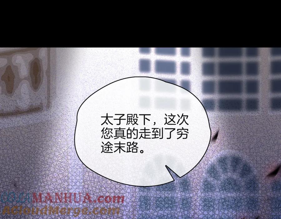 皇太子的初恋 第59话 命悬一线 第5页