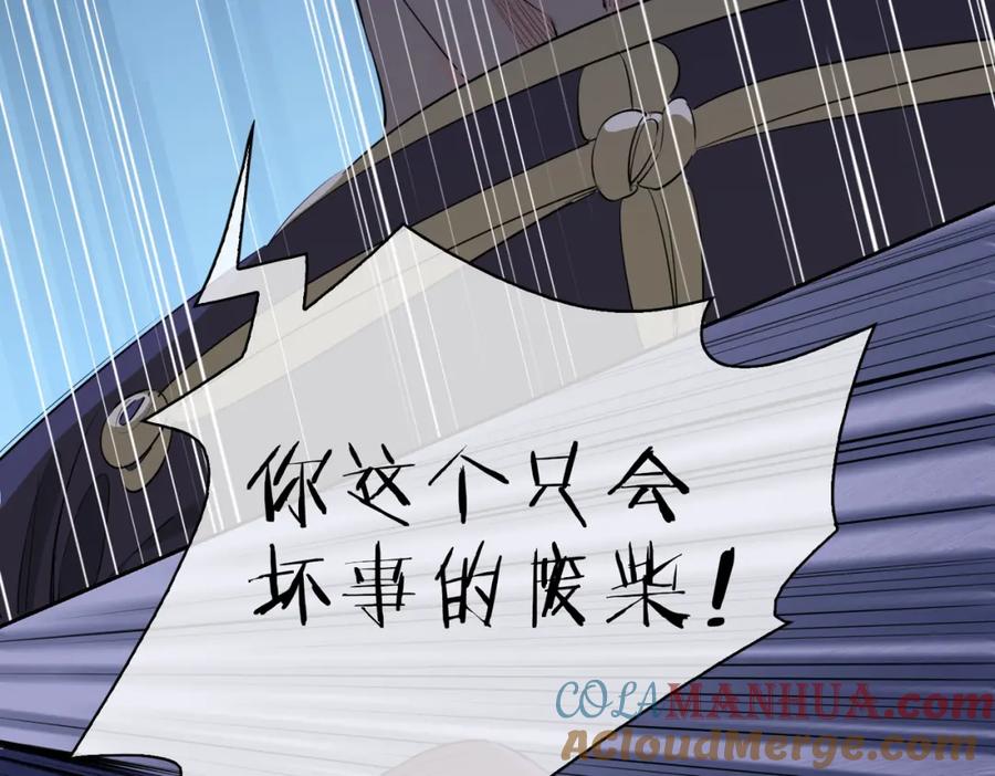 皇太子的初恋 第59话 命悬一线 第81页