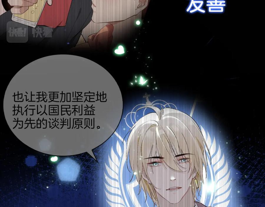 皇太子的初恋 第59话 命悬一线 第96页