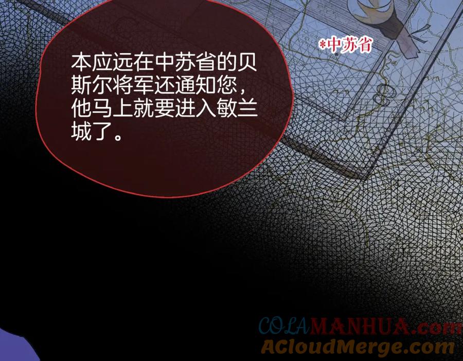 皇太子的初恋 第59话 命悬一线 第53页