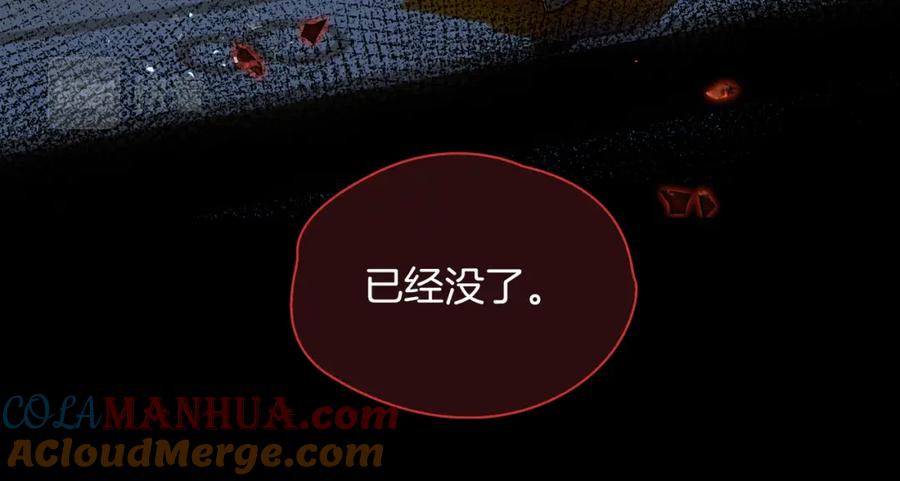皇太子的初恋 第59话 命悬一线 第61页