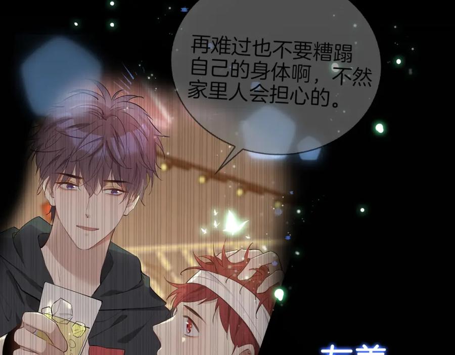 皇太子的初恋 第59话 命悬一线 第95页
