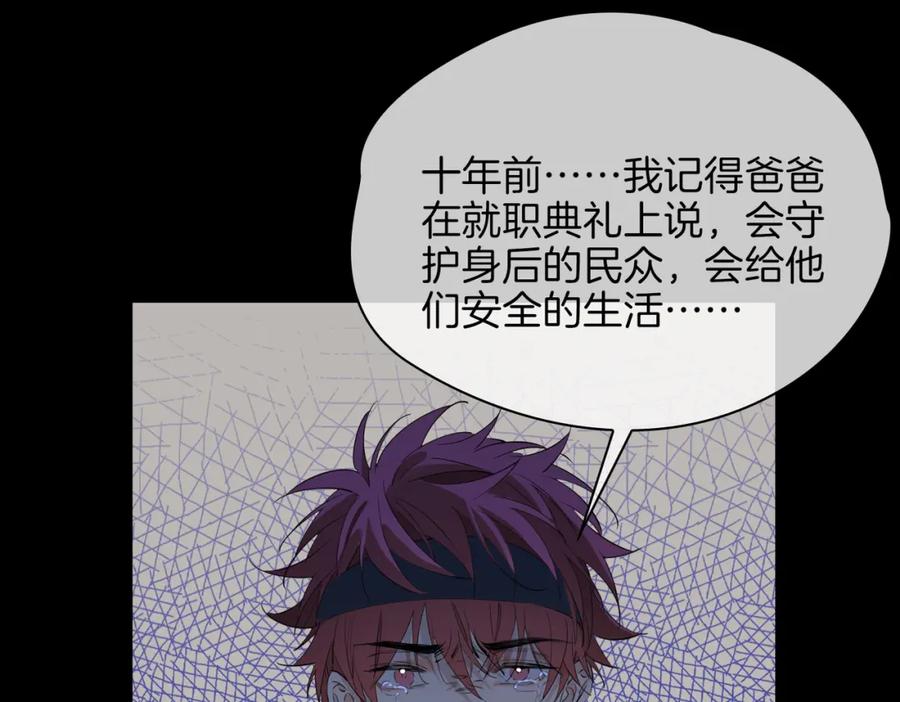 皇太子的初恋 第59话 命悬一线 第75页