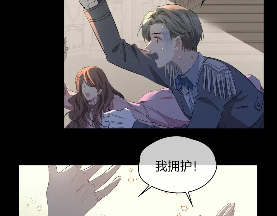 皇太子的初恋 第60话 帝王气象 第77页