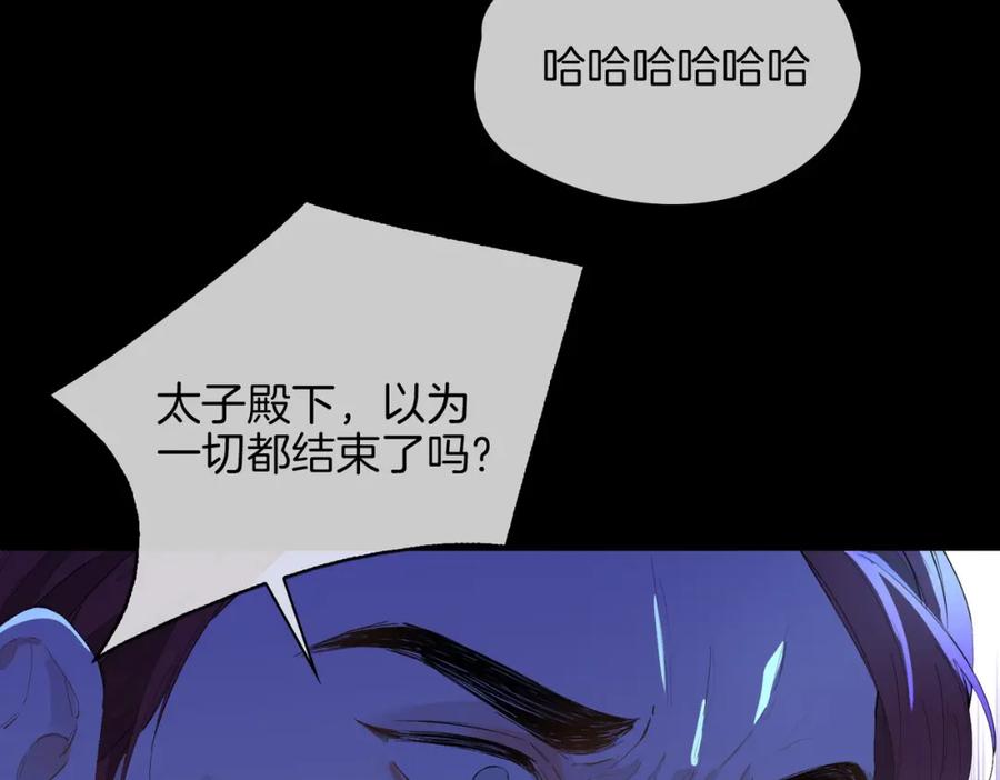 皇太子的初恋 第60话 帝王气象 第53页