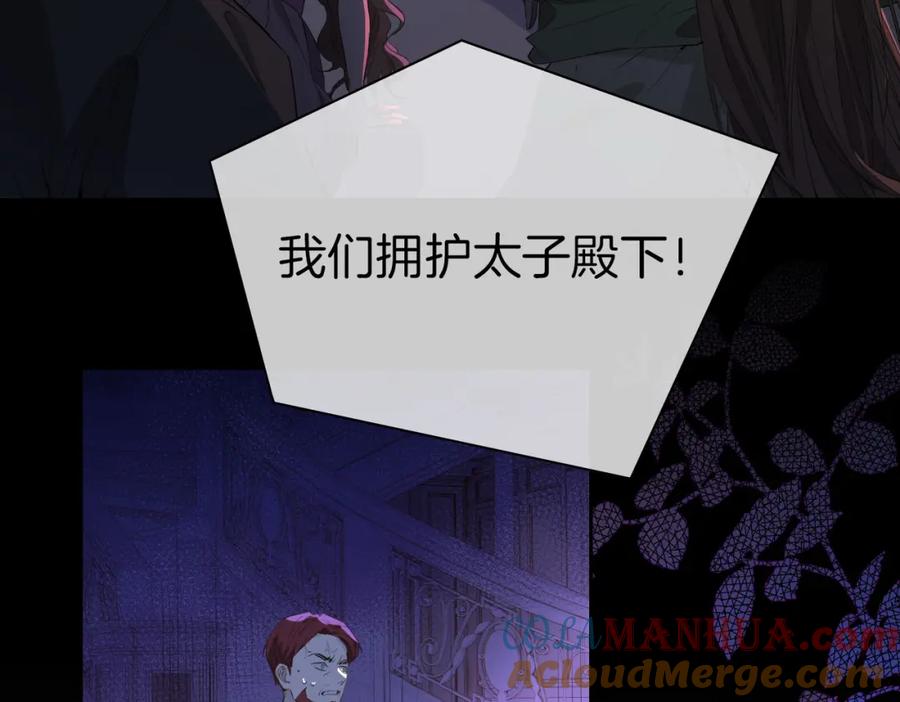 皇太子的初恋 第60话 帝王气象 第80页