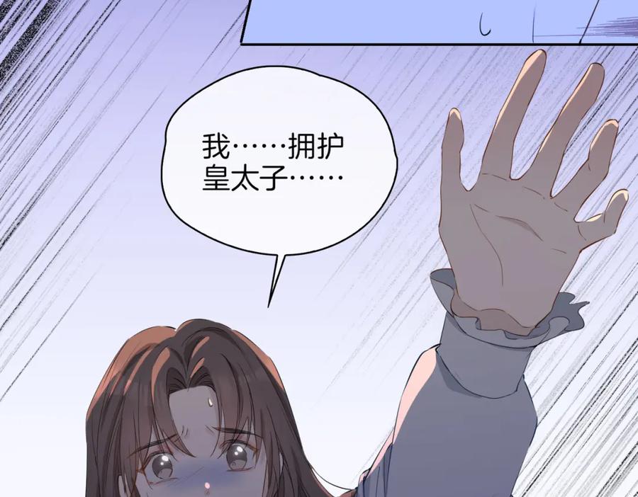 皇太子的初恋 第60话 帝王气象 第75页
