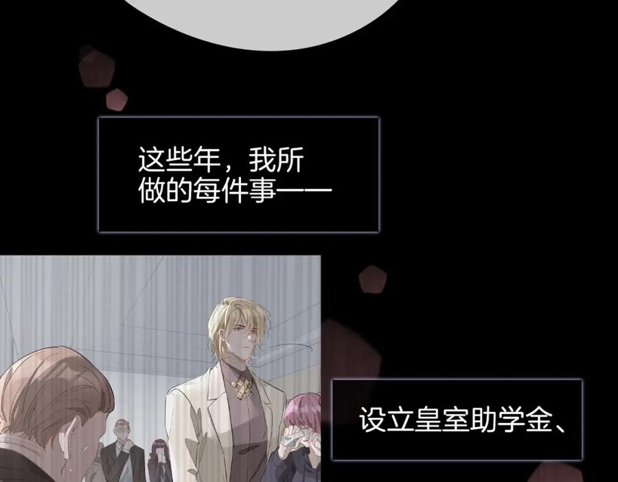 皇太子的初恋 第60话 帝王气象 第58页