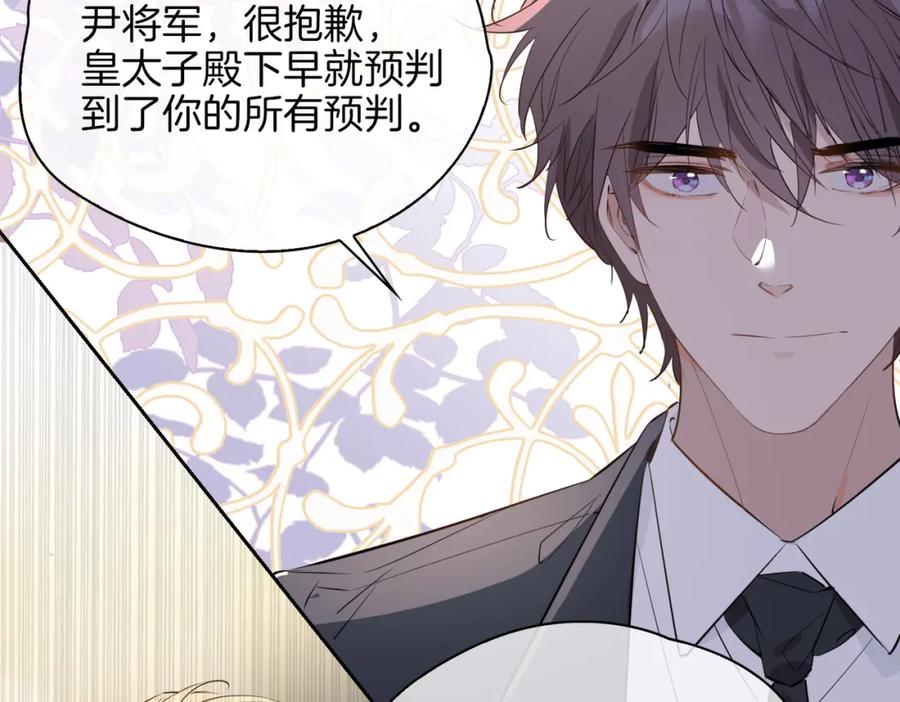 皇太子的初恋 第60话 帝王气象 第83页