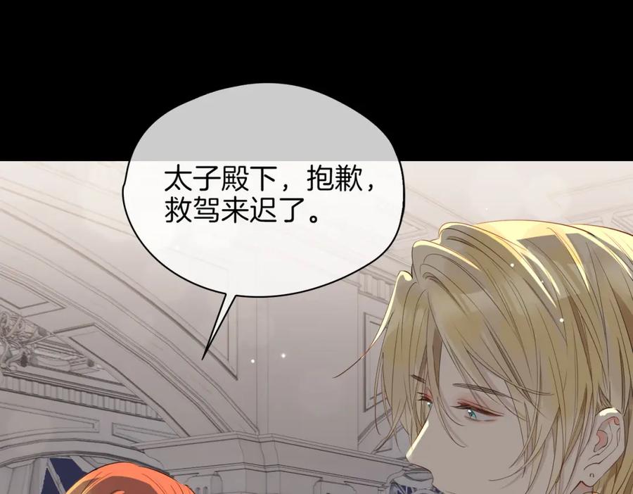 皇太子的初恋 第60话 帝王气象 第31页