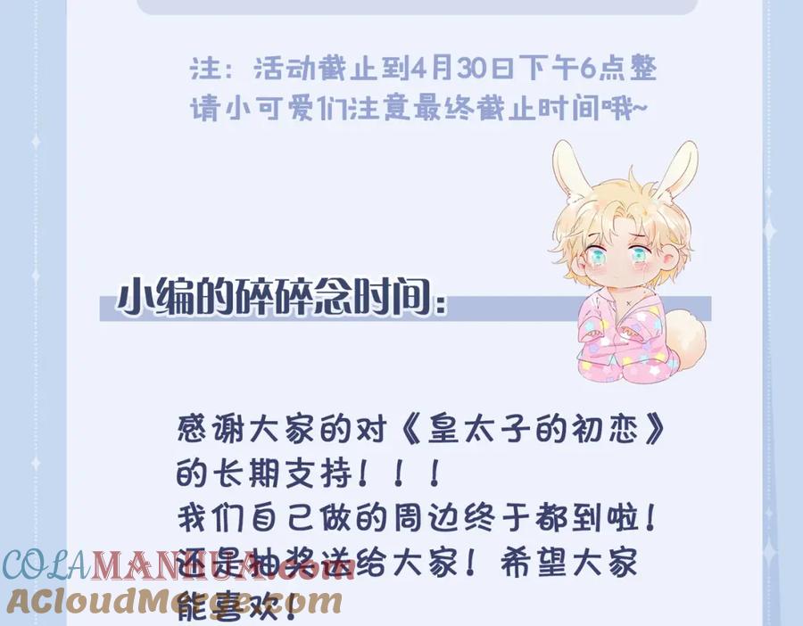 皇太子的初恋 第60话 帝王气象 第124页