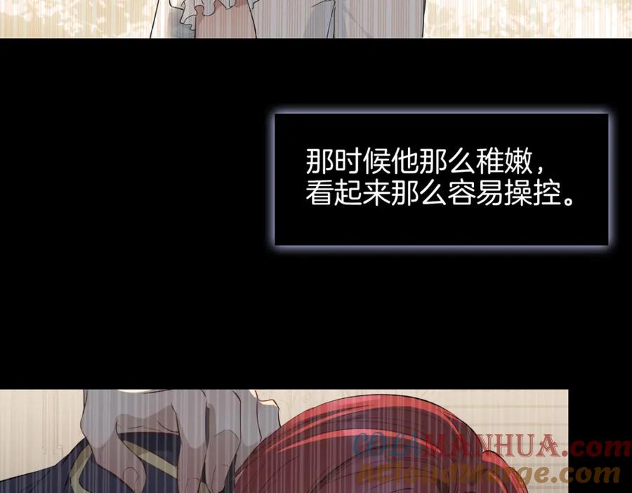 皇太子的初恋 第60话 帝王气象 第104页