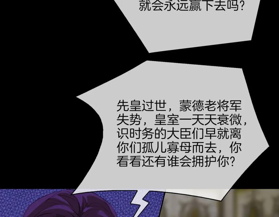 皇太子的初恋 第60话 帝王气象 第55页