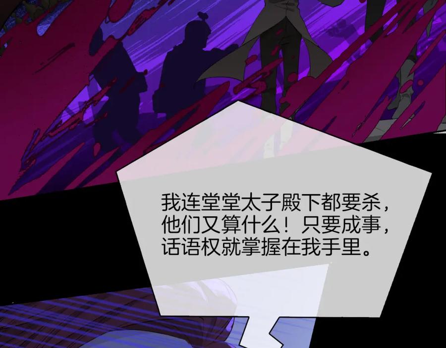 皇太子的初恋 第60话 帝王气象 第71页