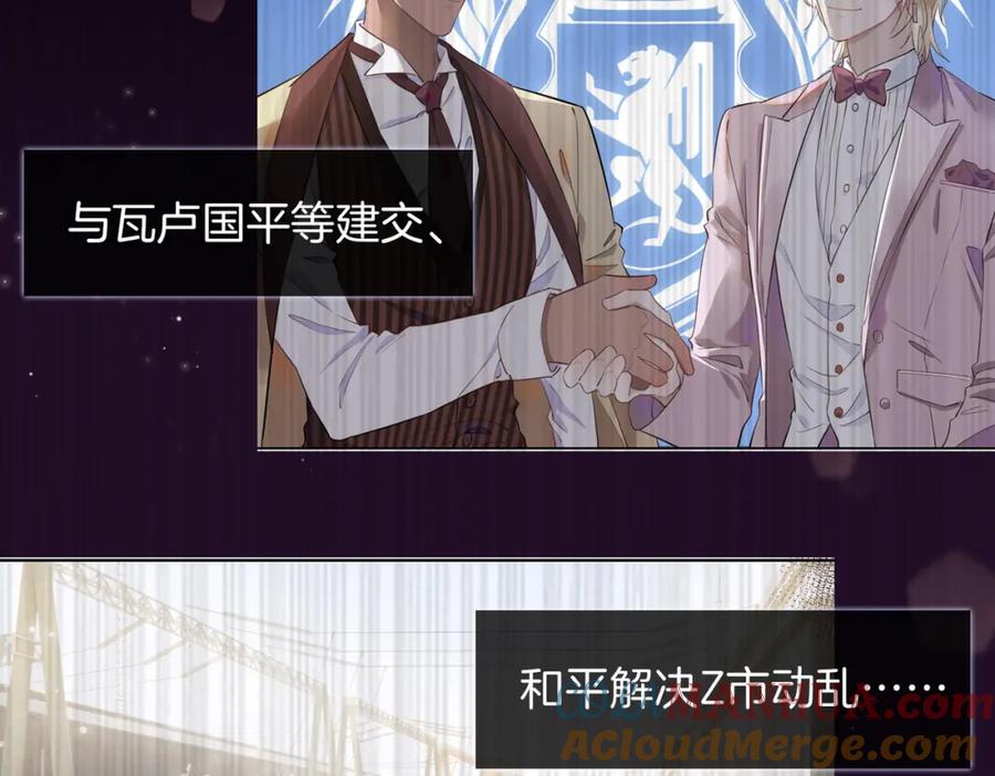 皇太子的初恋 第60话 帝王气象 第60页