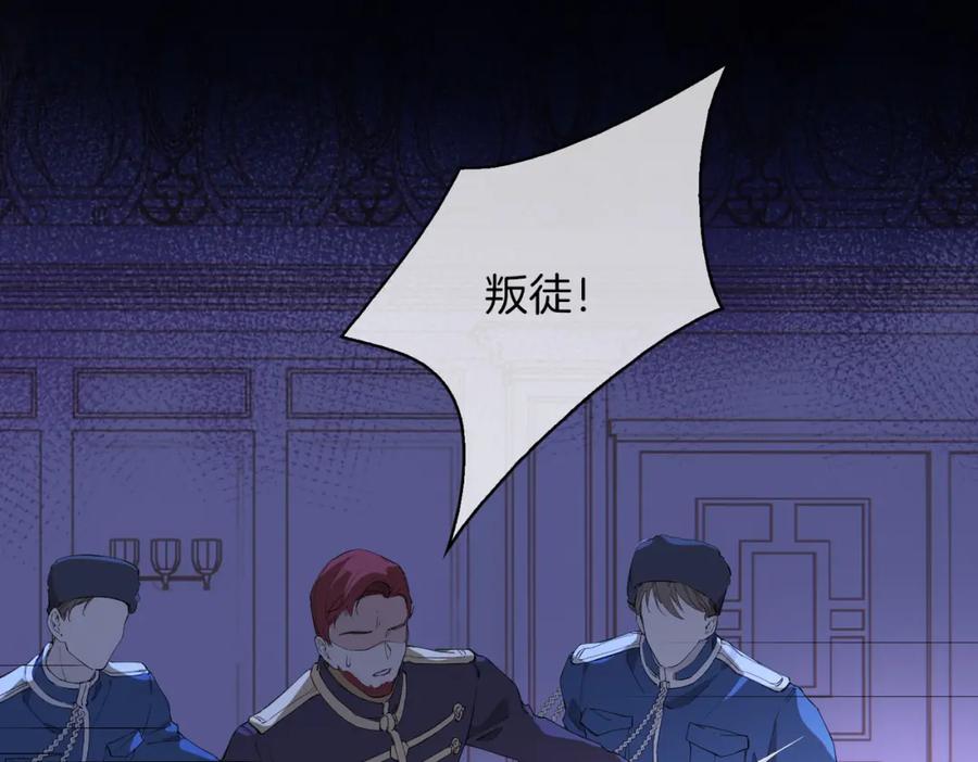 皇太子的初恋 第60话 帝王气象 第91页