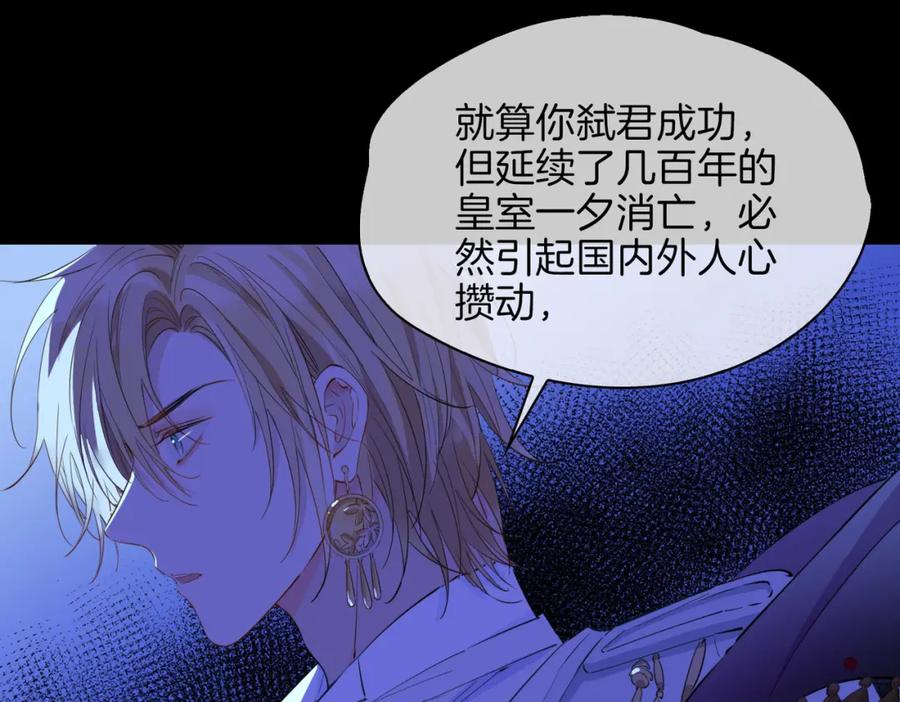 皇太子的初恋 第60话 帝王气象 第69页