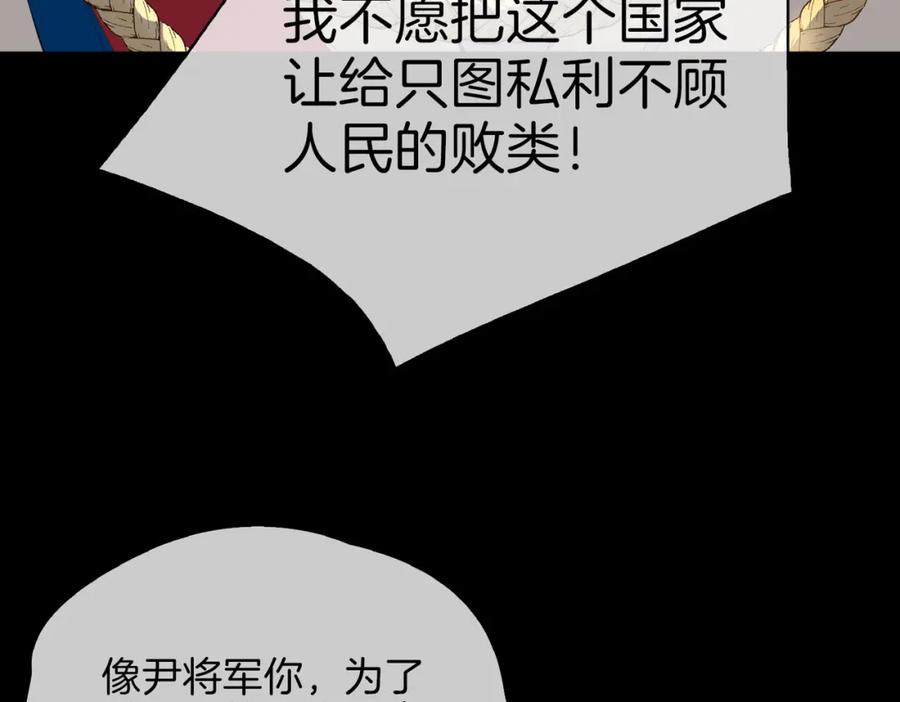 皇太子的初恋 第60话 帝王气象 第66页