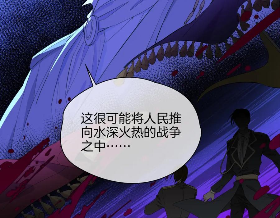 皇太子的初恋 第60话 帝王气象 第70页