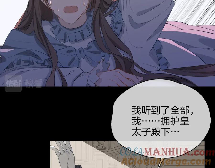 皇太子的初恋 第60话 帝王气象 第76页
