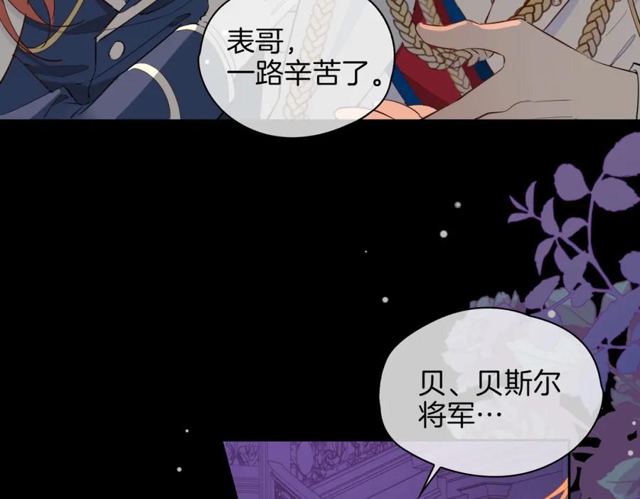 皇太子的初恋 第60话 帝王气象 第33页